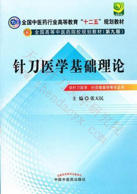 针刀医学基础理论