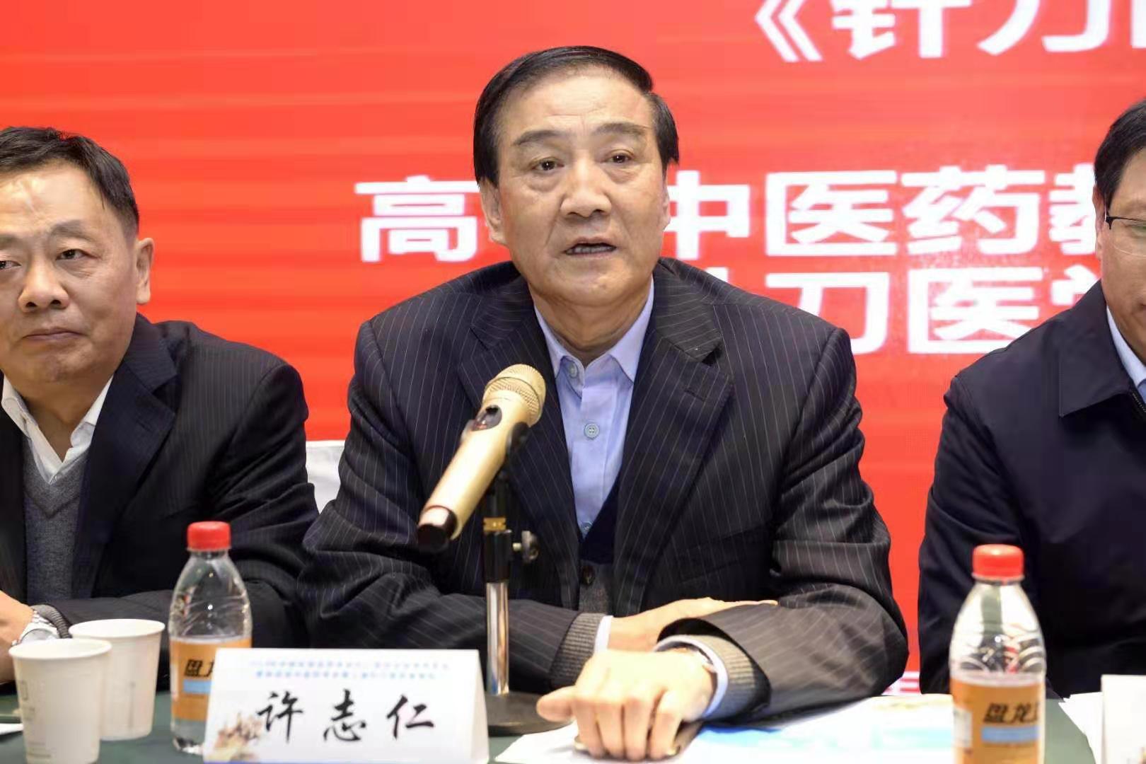 中国民族医药学会会长许志仁教授发表重要讲话