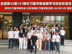 12月12日成都济南针刀医学临床技能新进展培训班