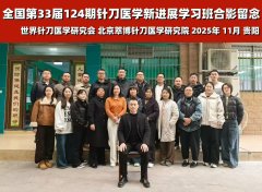 2026年1月16日(海口/昆明)针刀医学培训班