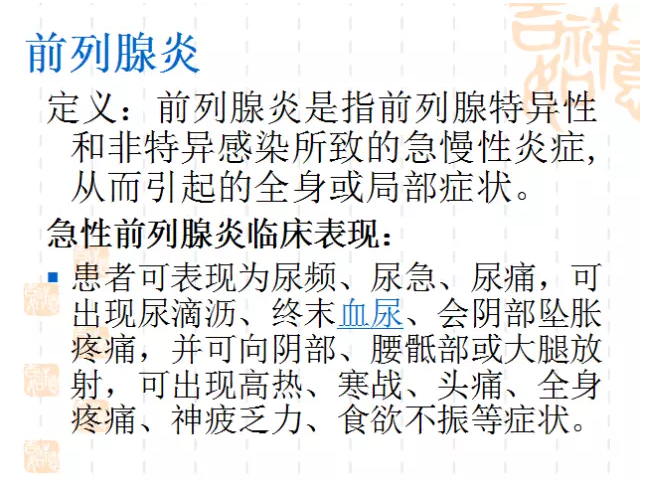 针刀治疗前列腺