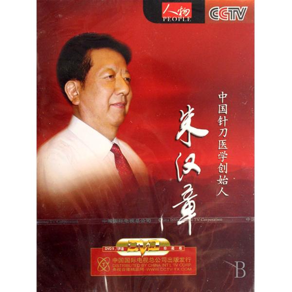 北京天民针刀医学研究院