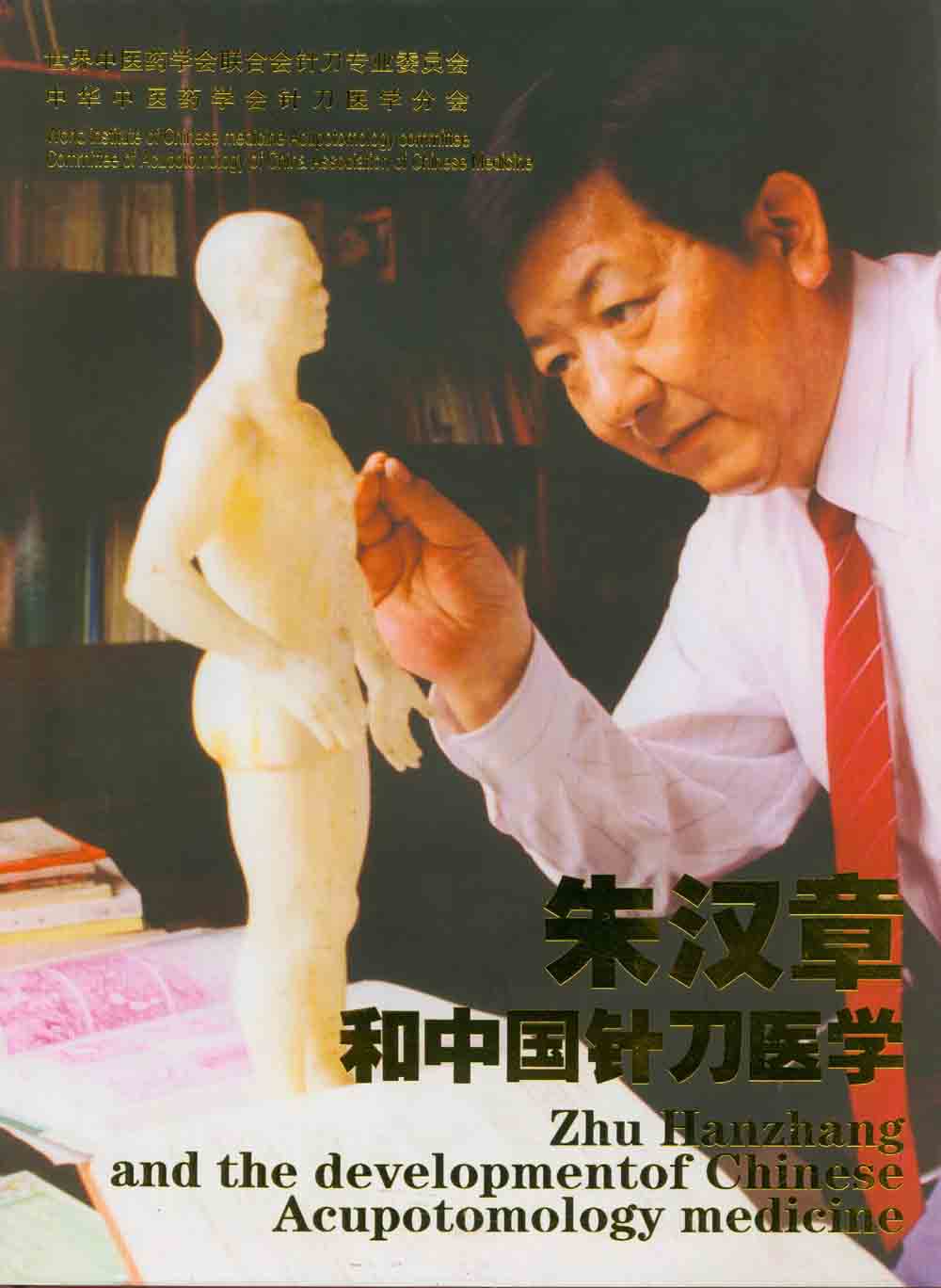 北京天民针刀医学研究院
