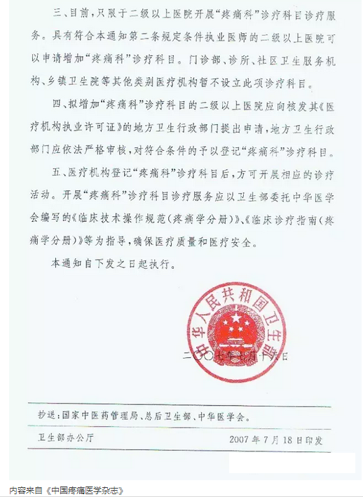 疼痛科成为临床一级学科